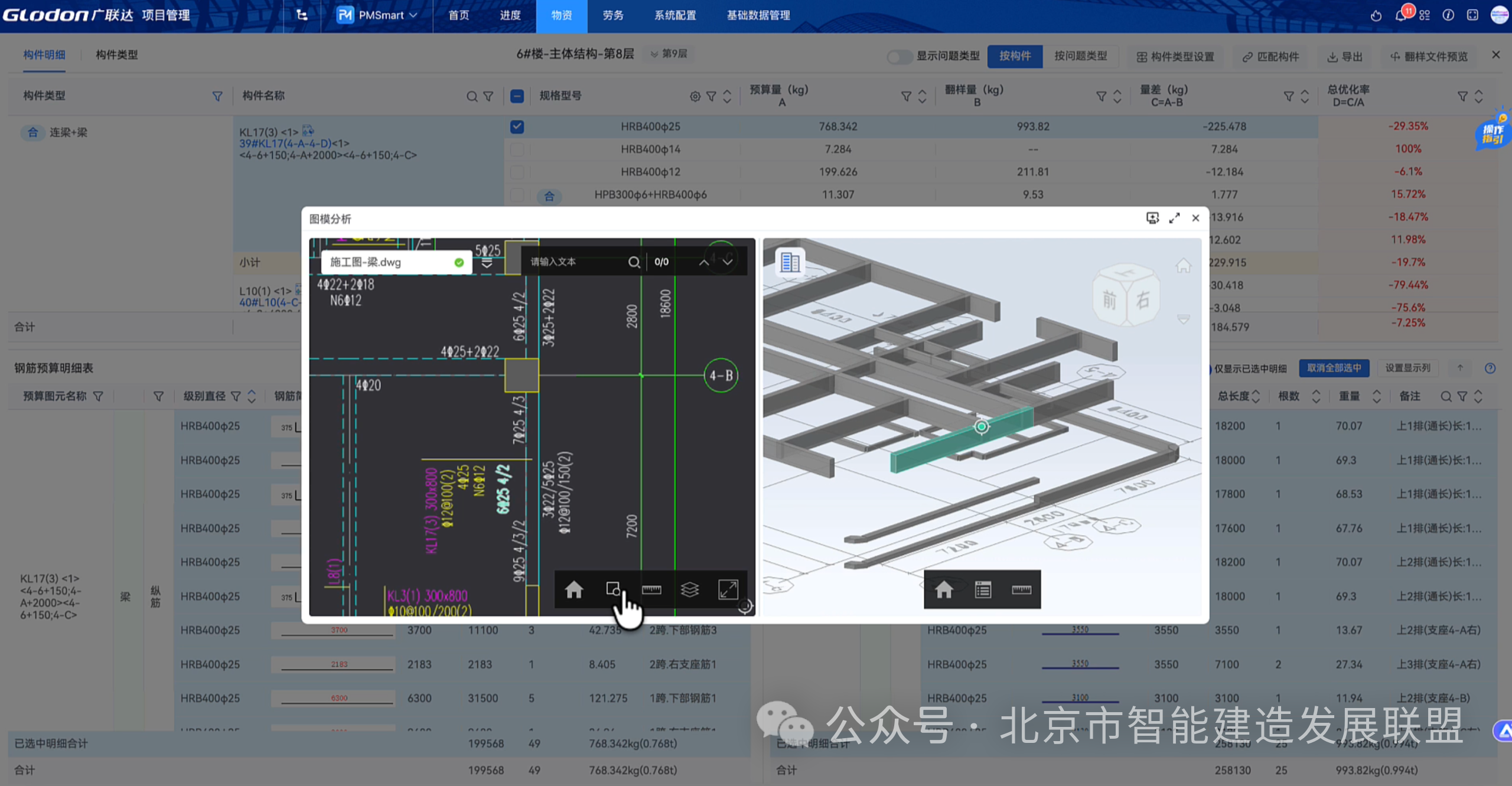 "2026北京市智能建造科技创新应用场景”发布 广联达PMSmar”项目应用成功入选