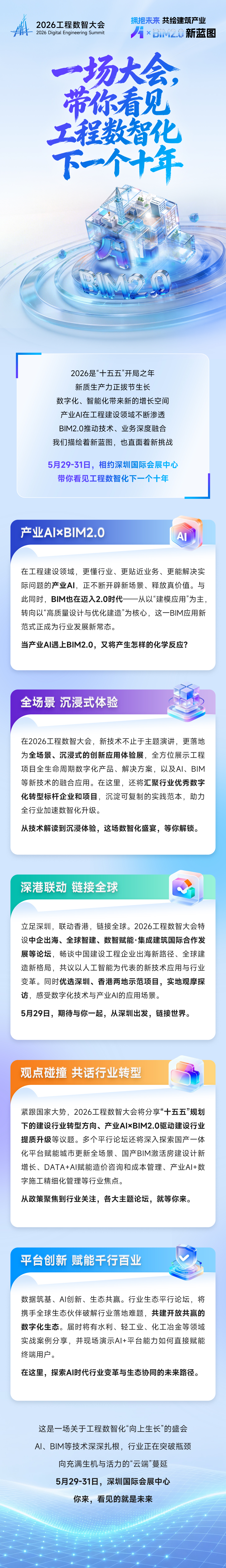 2026工程数智大会5月深圳开启   超多亮点抢先看 带你看见行业下一个十年